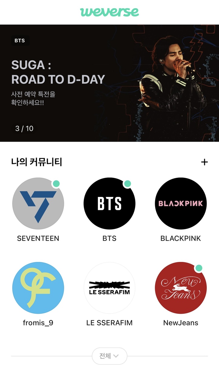 [서울=뉴시스] 위버스 화면. 2023.04.17. (사진 = 모바일 앱 캡처) photo@newsis.com *재판매 및 DB 금지