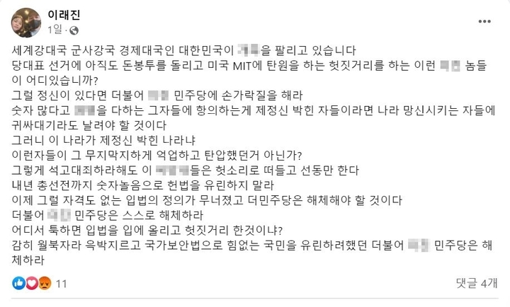 (캡처=이래진씨 페이스북) *재판매 및 DB 금지