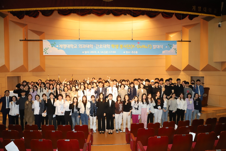 계명대 'K-도넛' 발대…의대·간호대 학생 연합 봉사단 *재판매 및 DB 금지