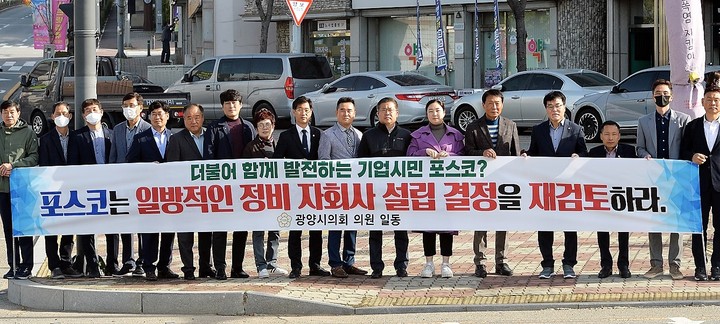 전남 광양시의회(의장 서영배)가 17일 오전 광양시 컨테이너부두 사거리에서 포스코의 상생협력을 촉구하며 거리시위하고 있다. 의회 제공 *재판매 및 DB 금지