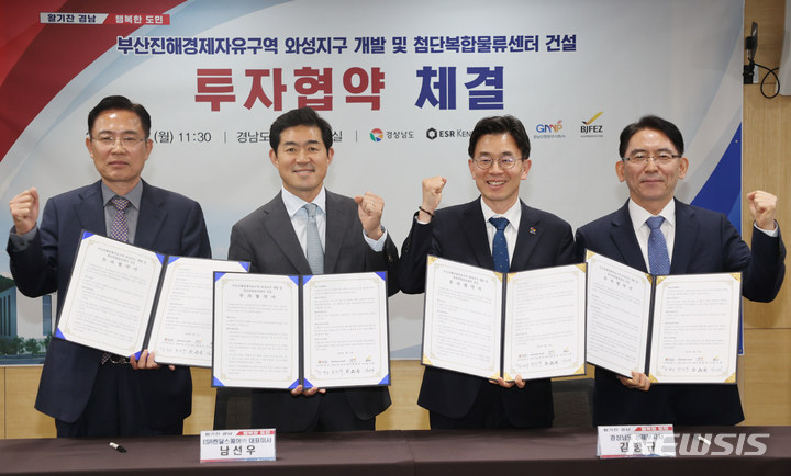 [창원=뉴시스] 홍정명 기자=17일 오전 경남도청 도정회의실에서 김기영(오른쪽부터) 부산진해경제자유구역청장, 김병규 경남도 경제부지사, 남선우 ESR켄달스퀘어㈜ 대표이사, 정호상 경남신항만㈜ 대표이사가 부산진해경제자유구역 와성지구 개발 및 첨단복합물류센터 건립 투자협약을 체결하고 있다.(사진=경남도 제공) 2023.04.17. photo@newsis.com
