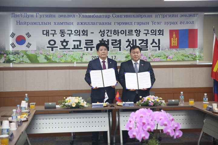 대구 동구의회는 몽골 울란바토르시 성긴하이르항구의회와 우호협력 체결식을 했다. (사진=대구 동구의회 제공) 2023.04.17. photo@newsis.com *재판매 및 DB 금지