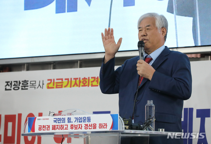 [서울=뉴시스] 김금보 기자 = 전광훈 사랑제일교회 목사가 17일 오전 서울 성북구 사랑제일교회에서 열린 '국민의힘, 공천권 폐지하고 후보자 경선을 하라' 기자회견에서 발언하고 있다. 2023.04.17. kgb@newsis.com