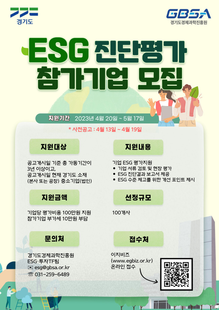 ESG 경영 진단·평가. *재판매 및 DB 금지