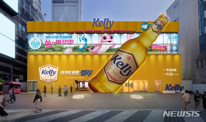 [서울=뉴시스]하이트진로는 시음 팝업 스토어 '켈리 라운지(Kelly Lounge)'.(사진=하이트진로 제공)