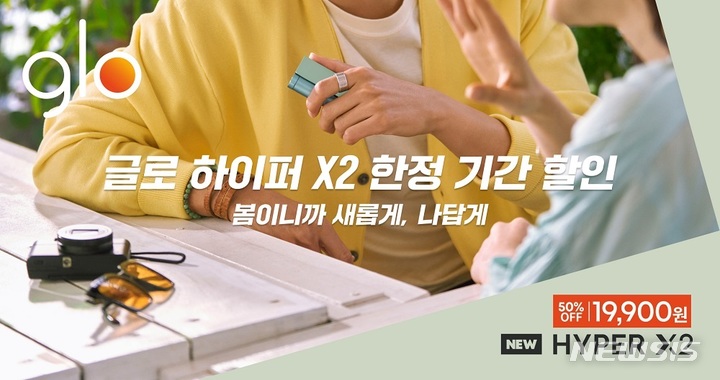 [서울=뉴시스]BAT로스만스는 궐련형 전자담배 글로 구매 고객을 대상으로 50% 할인 프로모션을 진행한다.(사진=BAT로스만스 제공)