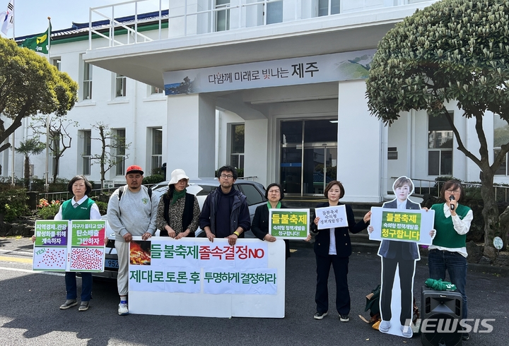 [제주=뉴시스] 제주녹색당이 18일 제주시청 본관 앞에서 '제주들불축제 숙의형 정책개발 청구인 서명부 제출' 기자회견을 열고 있다. 2023.04.18. photo@newsis.com