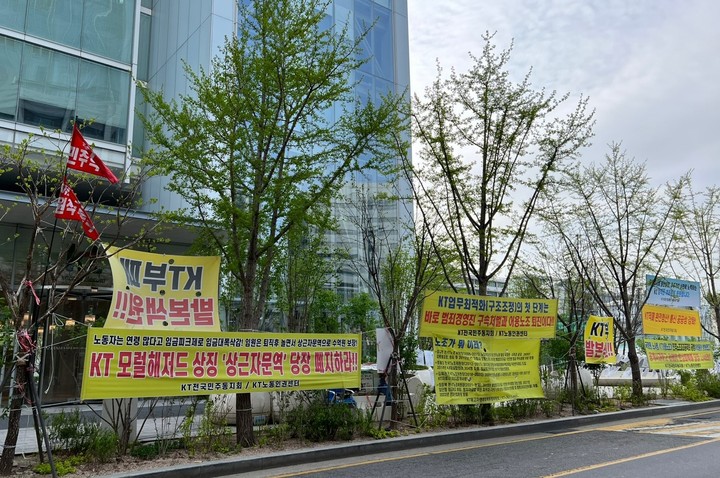 서울 광화문 KT 사옥 앞에 설치된 불법 현수막. (사진=독자 제공) 2023.04.18 photo@newsis.com *재판매 및 DB 금지