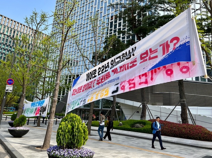[사진=뉴시스] 서울 중구 한화빌딩 앞에 걸린 시위 현수막. (사진=독자 제공) 2023.04.18 photo@newsis.com *재판매 및 DB 금지
