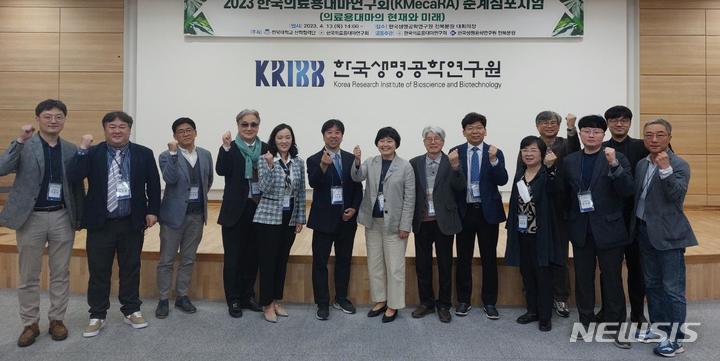 [전주=뉴시스]윤난슬 기자 = 한국의료용대마연구회는 최근 한국생명공학연구원 전북분원에서 '의료용 대마의 현재와 미래'라는 주제로 심포지엄을 개최했다고 18일 밝혔다.(사진=전북대 제공) 
