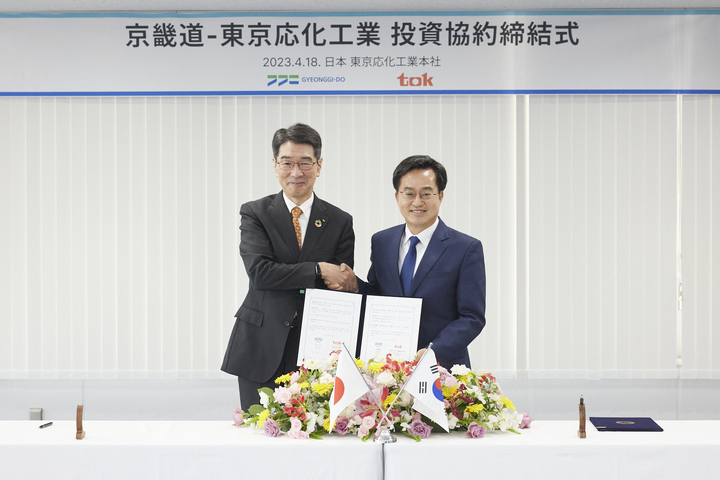 현지시간 18일 오후 일본 가나가와현에서 김동연 경기도지사가 타네이치 노리아키 도쿄오카공업(TOK) 대표와 투자행사를 갖고 기념촬영을 하고 있다. (사진=경기도 제공) *재판매 및 DB 금지