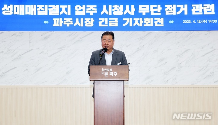 성매매집결지 업주 시청사 무단점거 기자회견. (사진=파주시청 제공)