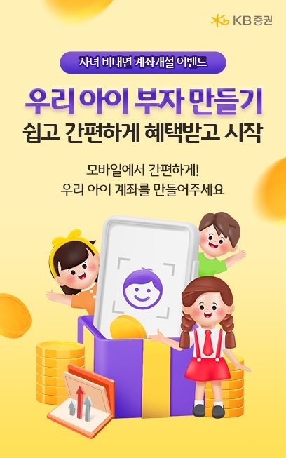 미성년 자녀 비대면 계좌개설 서비스 개시 *재판매 및 DB 금지