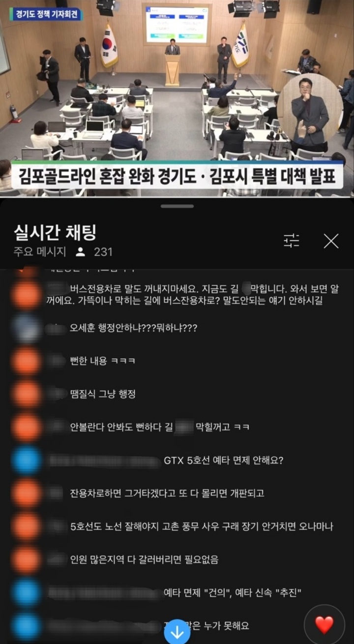 [수원=뉴시스] 경기도-김포시, '김포골드라인 혼잡 완화 특별대책' 발표 기자회견. (사진=경기도 유튜브 캡쳐.) *재판매 및 DB 금지