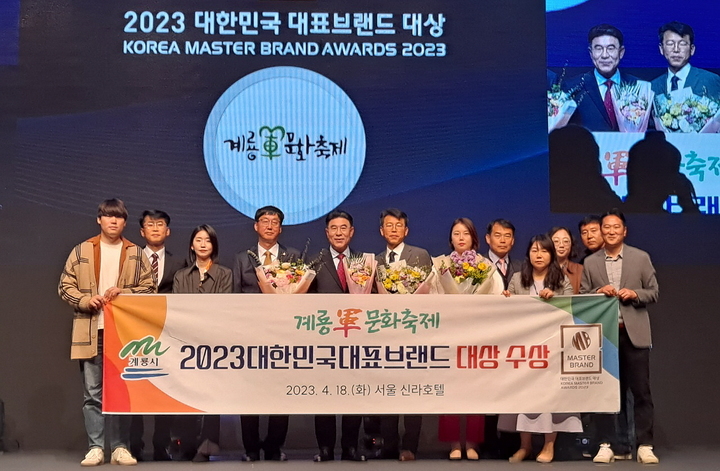 계룡시 대표축제인 ‘계룡軍문화축제’가 ‘2023대한민국 대표브랜드 대상’을 수상했다. 2023. 04. 18 계룡시  *재판매 및 DB 금지