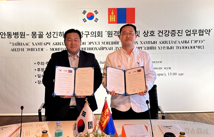 안동병원 컨퍼런스센터에서 몽골 성긴하이르항 구의회와 '협력진료 및 상호 건강증진업무 협약식'이 열리고 있다. (사진=안동병원 제공) *재판매 및 DB 금지