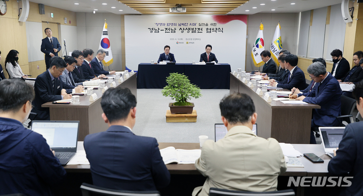 [창원=뉴시스] 홍정명 기자=18일 오후 경남도청 도정회의실에서 박완수 경남도지사와 김영록 전남도지사가 참석한 가운데 '경남-전남 상생발전 협약 체결' 행사가 열리고 있다.(사진=경남도 제공) 2023.04.18. photo@newsis.com