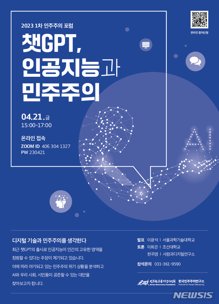 포럼 개최 안내문.