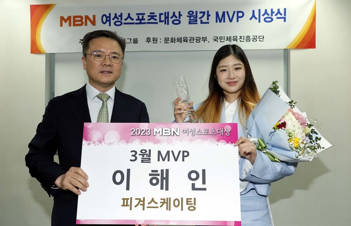 [서울=뉴시스] 2023 MBN 여성스포츠대상 3월 최우수선수(MVP)로 선정된 이해인. (사진 = MBN 제공) *재판매 및 DB 금지