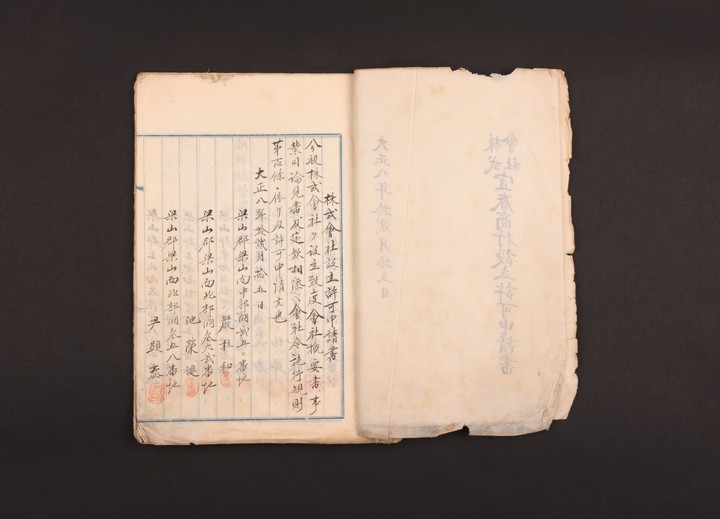 의춘상행 설립 허가신청서 내지.&nbsp; *재판매 및 DB 금지