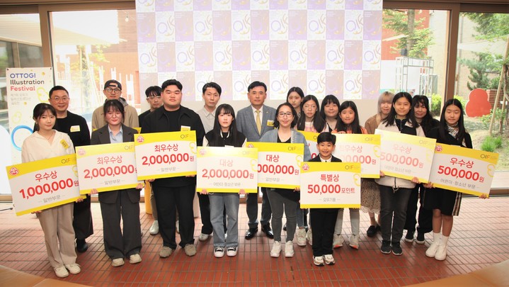 오뚜기, '제1회 오뚜기 일러스트레이션 공모전' 시상식 개최