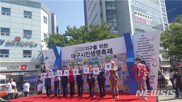 [대구=뉴시스]대구시 중구 중앙로 대중교통전용지구에서 지구의 날을 기념하기 위해 열린 ‘대구시민생명축제’. 뉴시스DB. 2023.04.19 photo@newsis.com *재판매 및 DB 금지