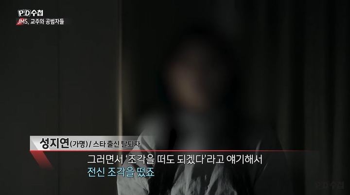 (캡처=MBC PD수첩 유튜브) *재판매 및 DB 금지