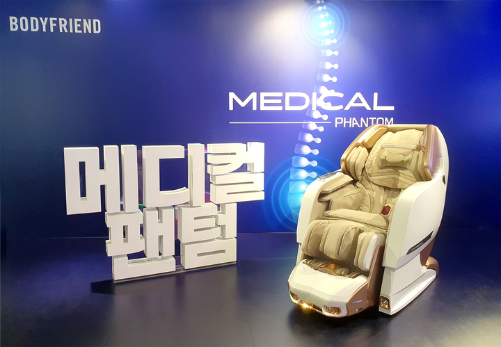[서울=뉴시스] 바디프랜드는 19일 오전 도곡타워 본사 1층에서 ‘메디컬팬텀 론칭쇼’를 열고 의료기기 ‘메디컬팬텀’을 공개했다. (사진=바디프랜드 제공) *재판매 및 DB 금지