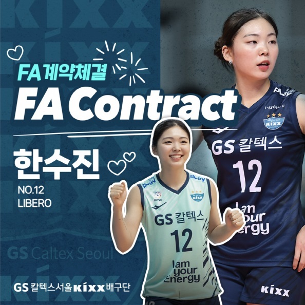 [서울=뉴시스] 한수진(사진=GS칼텍스 배구단 제공) *재판매 및 DB 금지