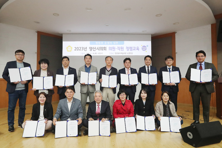 양산시의회, 시의원·직원 청렴교육…부패척결 앞장