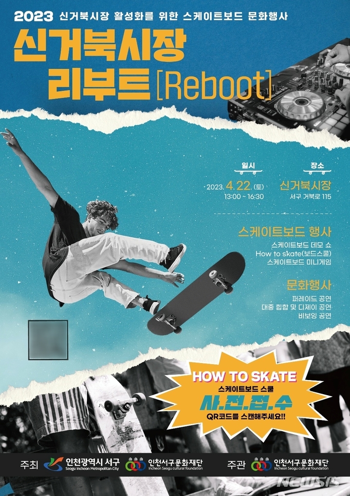 인천 서구, 신거북시장 리부트 문화행사 22일 개최
