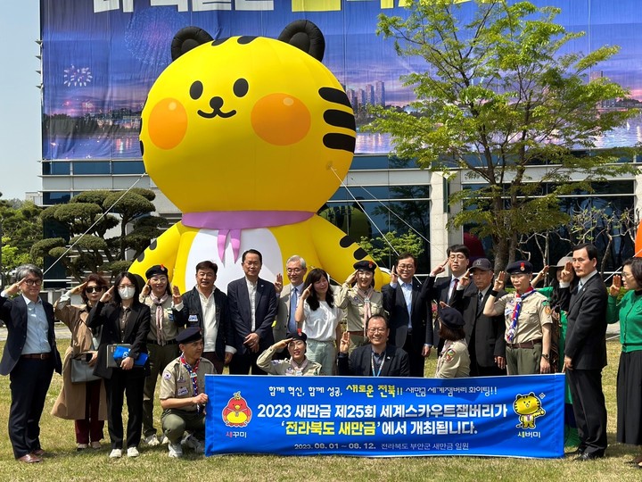 [전주=뉴시스] 전라북도와 2023 새만금 세계스카우트잼버리 범도민지원위원회는 19일 전북도청 잔디광장에서 2023 새만금 제25회 세계스카우트 잼버리 성공 개최를 기념하는 조형물 ‘새버미·새꾸미’ 설치 기념행사를 열었다. 2023.04.19 *재판매 및 DB 금지