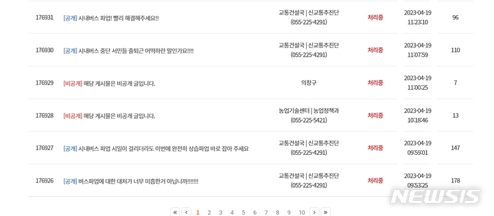 [창원=뉴시스] 강경국 기자 = 경남 창원시 시내버스 파업 첫날인 19일 시청 홈페이지 시민의소리에 게시된 시민들의 항의 글. (사진=창원시청 홈페이지 캡처). 2023.04.19. photo@newsis.com