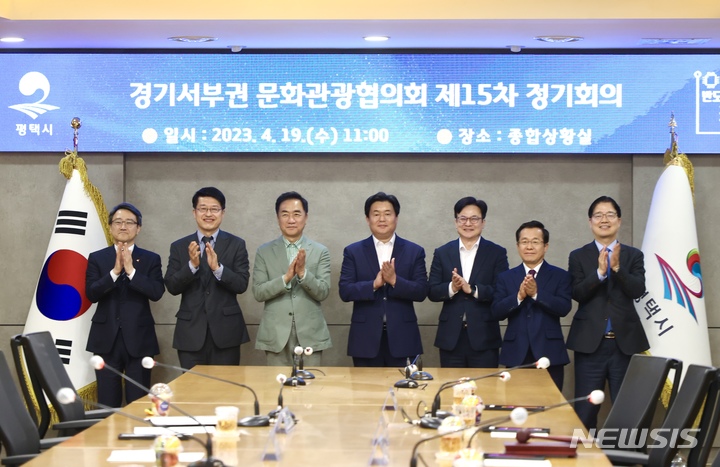 경기서부권문화관광협의회 정기회의 개최 현장.