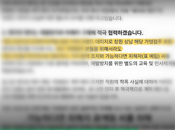 해당 가맹점 홈페이지 사과문 *재판매 및 DB 금지