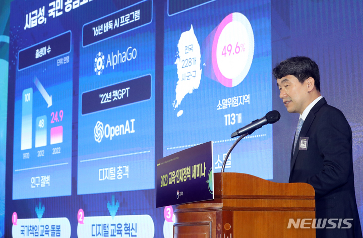 [세종=뉴시스] 강종민 기자 = 이주호 부총리 겸 교육부 장관이 19일 세종시 어진동 세종컨벤션센터에서 열린 교육·인재정책 세미나에서 교육개혁 3대 핵심정책을 소개하고 있다. 2023.04.19. ppkjm@newsis.com