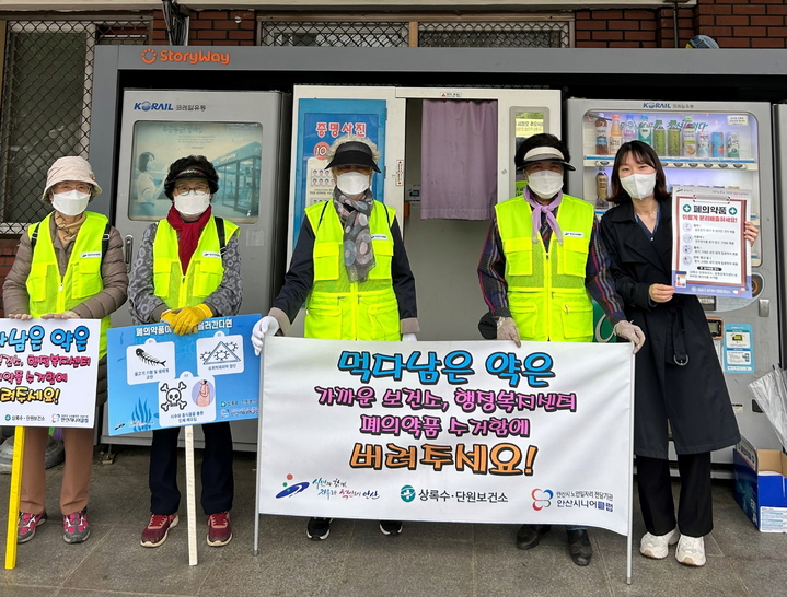 [안산=뉴시스] 폐의약품 분리배출 캠페인. (사진=안산시 제공) 2023.04.20. photo@newsis.com *재판매 및 DB 금지