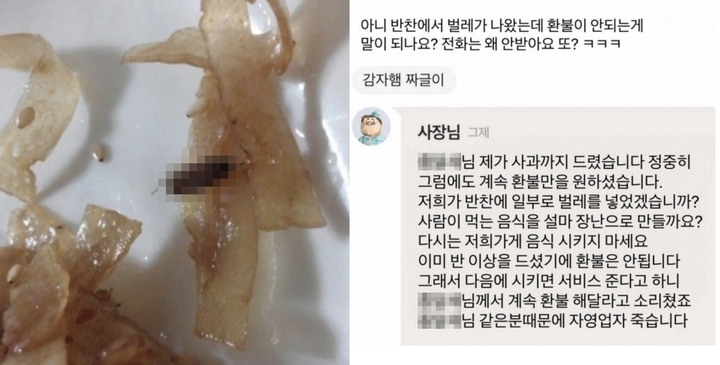 (캡처=온라인 커뮤니티) *재판매 및 DB 금지