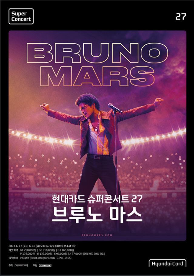 브루노 마스 내한…'현대카드 슈퍼콘서트'