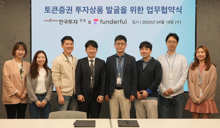 한투, 펀더풀과 '영화·드라마' 토큰증권 상품화 MOU