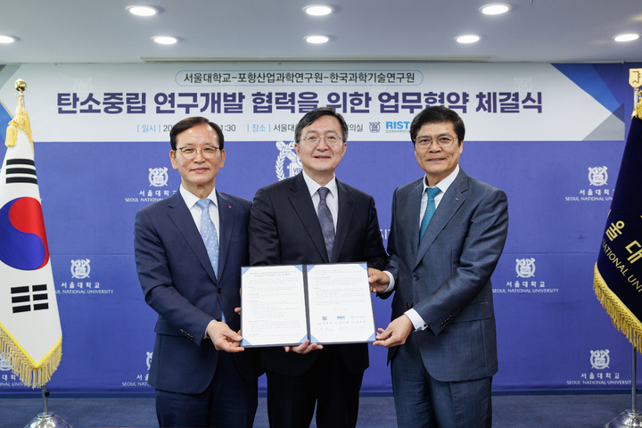 (왼쪽부터) 한국과학기술연구원(KIST) 원장 윤석진, 서울대 유홍림 총장, 포항산업과학연구원(RIST) 원장 남수희. 사진 서울대 *재판매 및 DB 금지