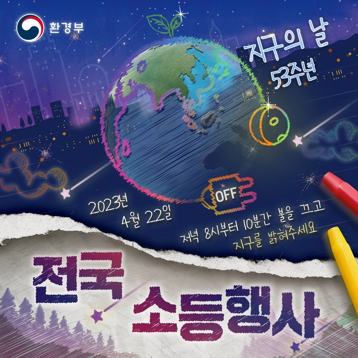 '불을 끄고 지구 밝혀주세요' 군산시, 22일 소등 행사