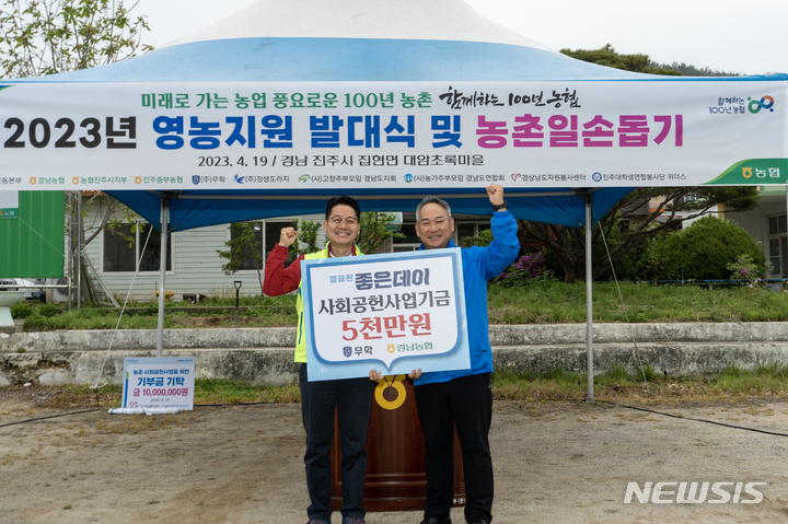 [진주=뉴시스] 홍정명 기자=이종수(오른쪽) 무학 사장이 지난 19일 진주시 대암초록 정보화마을에서 김주양 NH농협 경남지역본부장에게 2023년 농촌일손돕기 후원금 5000만 원 기탁증서를 전달하고 있다.(사진=무학 제공) 2023.04.20. photo@newsis.com