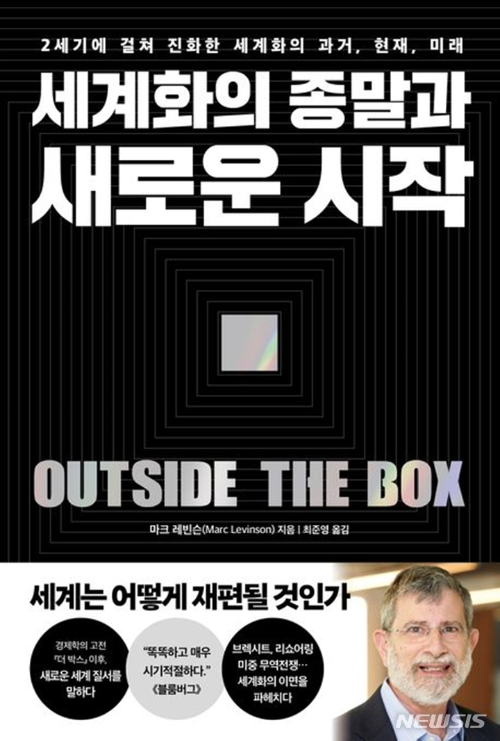 [서울=뉴시스] '세계화의 종말과 새로운 시작'. (사진=페이지2북스 제공) 2023.04.20. photo@newsis.com *재판매 및 DB 금지