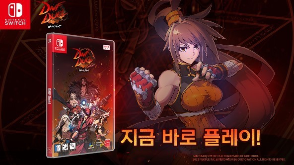 넥슨은 PC·콘솔용 대전 격투 게임 ‘DNF Duel’의 닌텐도 스위치판을 국내 및 글로벌에 정식 출시했다고 20일 밝혔다.(사진=넥슨) *재판매 및 DB 금지