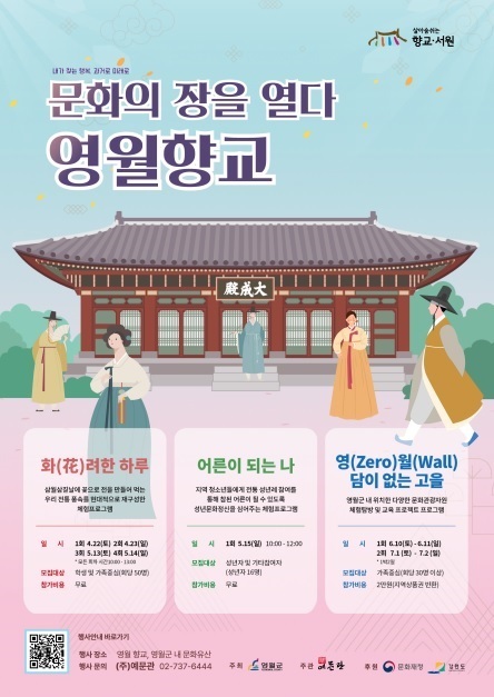 영월향교 홍보포스터. *재판매 및 DB 금지