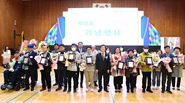 [진주=뉴시스] 진주시장애인총연합회, 제43회 장애인의 날 기념행사. *재판매 및 DB 금지