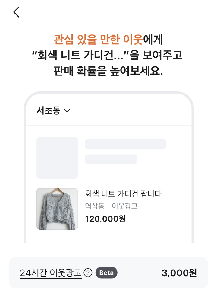 (사진제공=당근마켓) *재판매 및 DB 금지