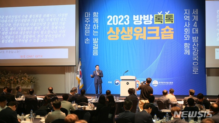 [창원=뉴시스] 홍정명 기자=20일 창원컨벤션센터에서 경남도와 방위사업청, 한국방위산업진흥회 주최 '2023년 방방톡톡 상생워크숍'이 진행되고 있다.(사진=경남도 제공) 2023.04.20. photo@newsis.com