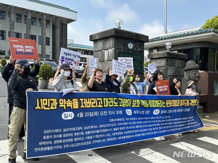 [제주=뉴시스] 오영재 기자 = 철새와 고양이 보호대책 촉구 전국행동이 20일 오전 제주도청 앞에서 기자회견을 하고 있다. 2023.04.20. oyj4343@newsis.com 